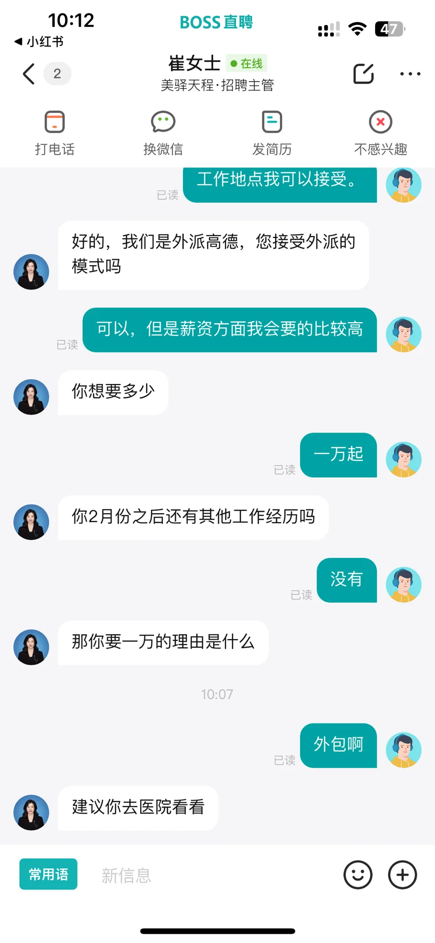 现在外包公司招聘都这么不尊重人的嘛！！？