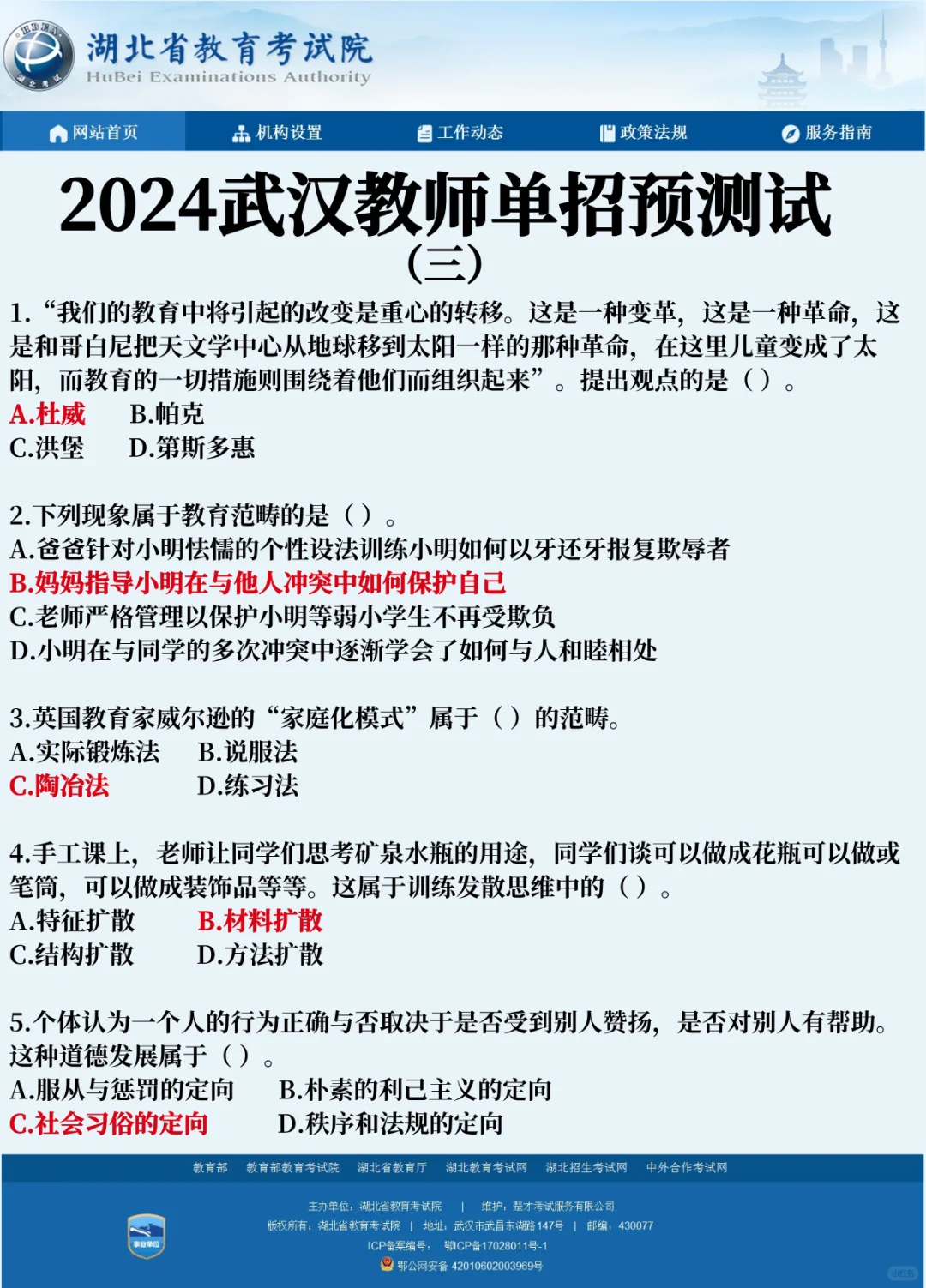 武汉江夏区教师招聘考前急救⚡️