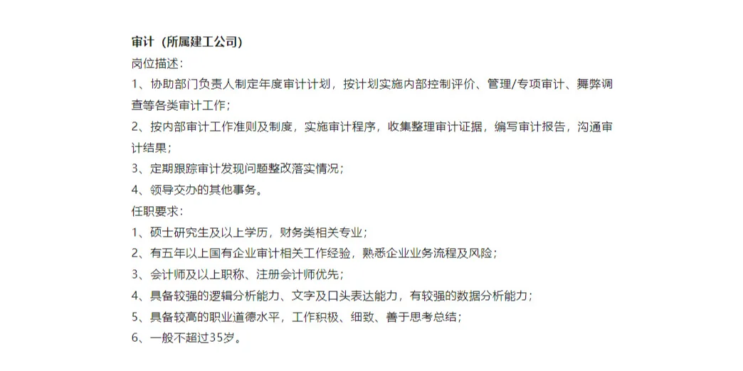 成都城投建设集团有限公司招聘公告