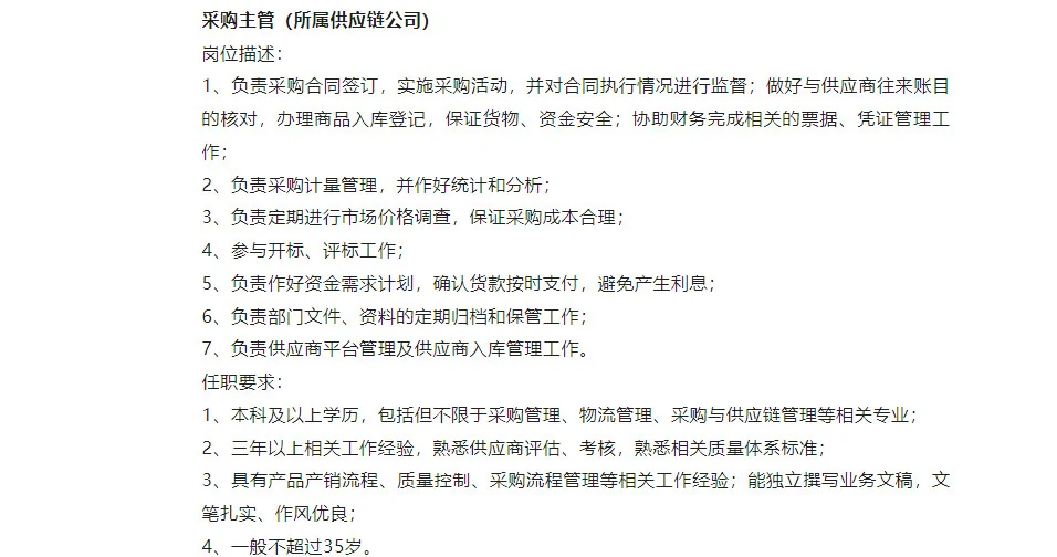 成都城投建设集团有限公司招聘公告