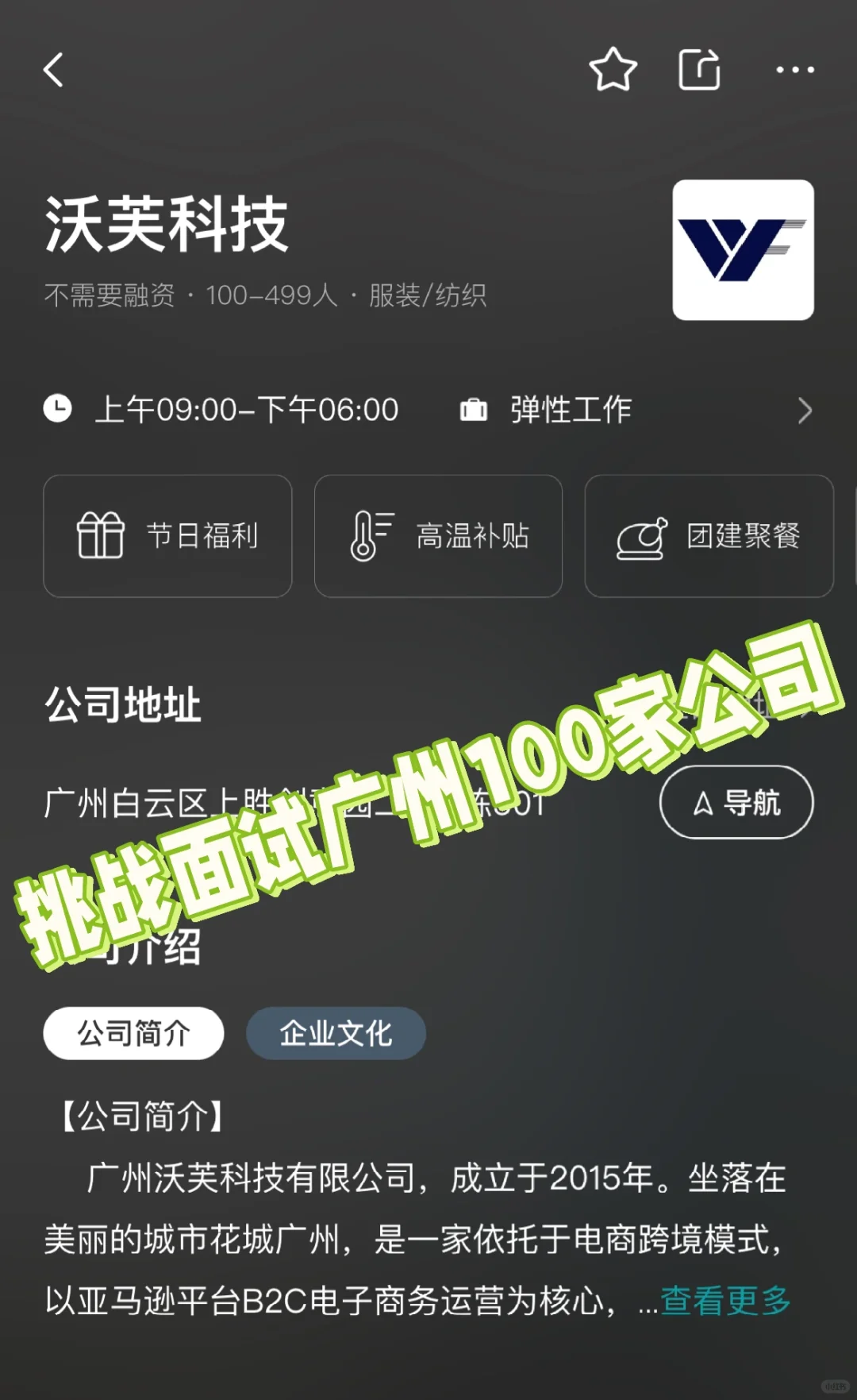 plog｜挑战面试广州100家公司-5/100