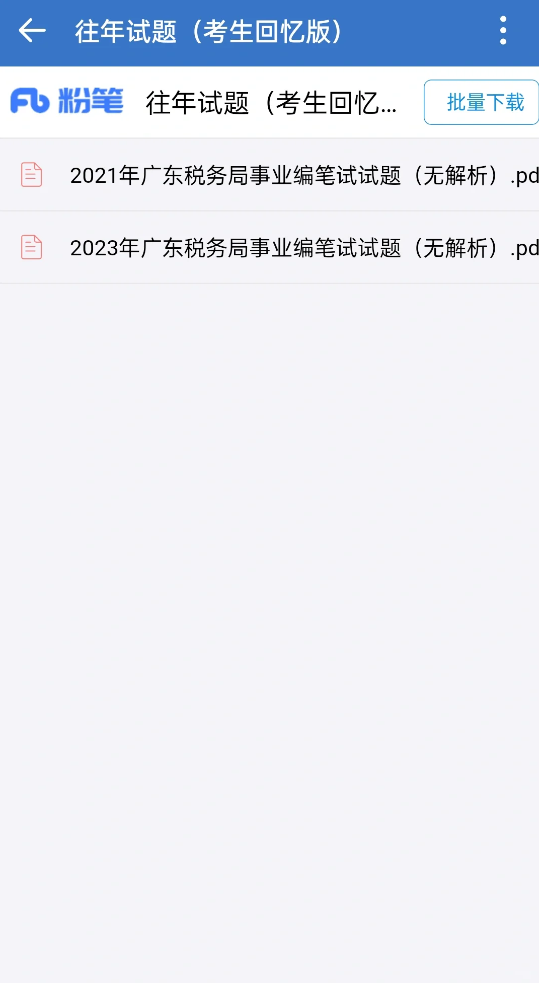 招人啦!广东税务局招聘编制工作人员