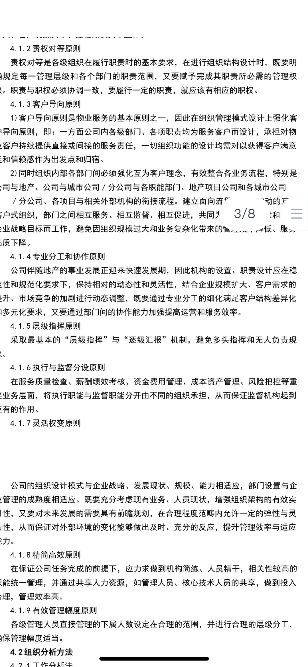 各部门组织架构管理方法（新版）