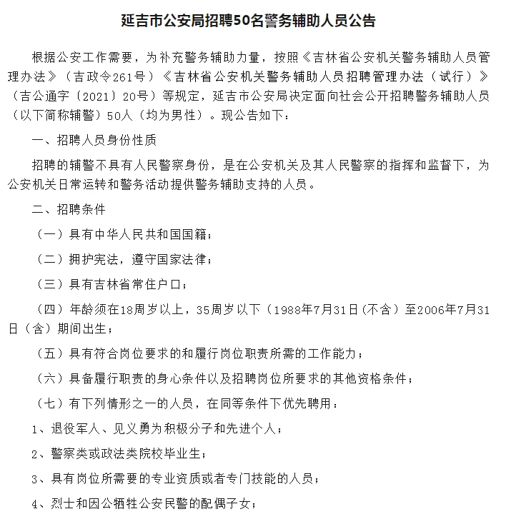 延吉市公安局招聘50名警务辅助人员公告