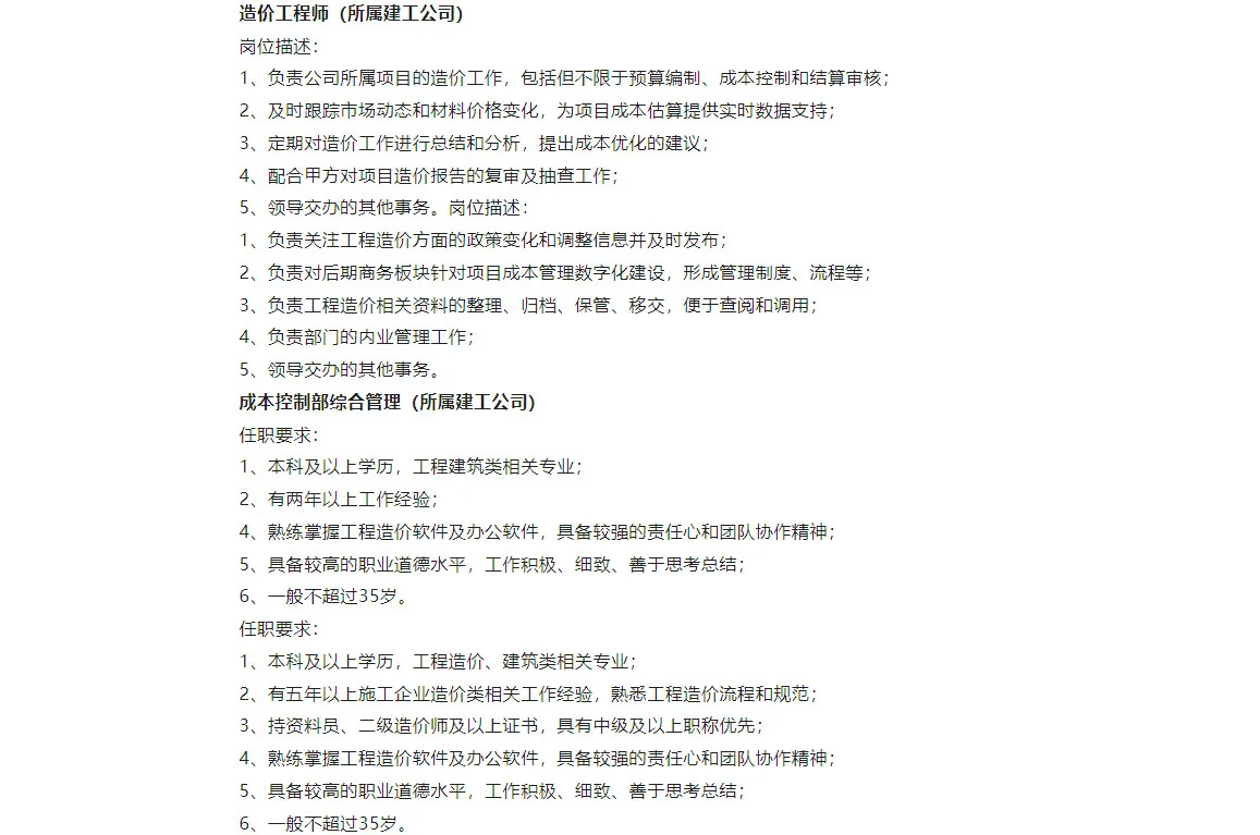 成都城投建设集团有限公司招聘公告