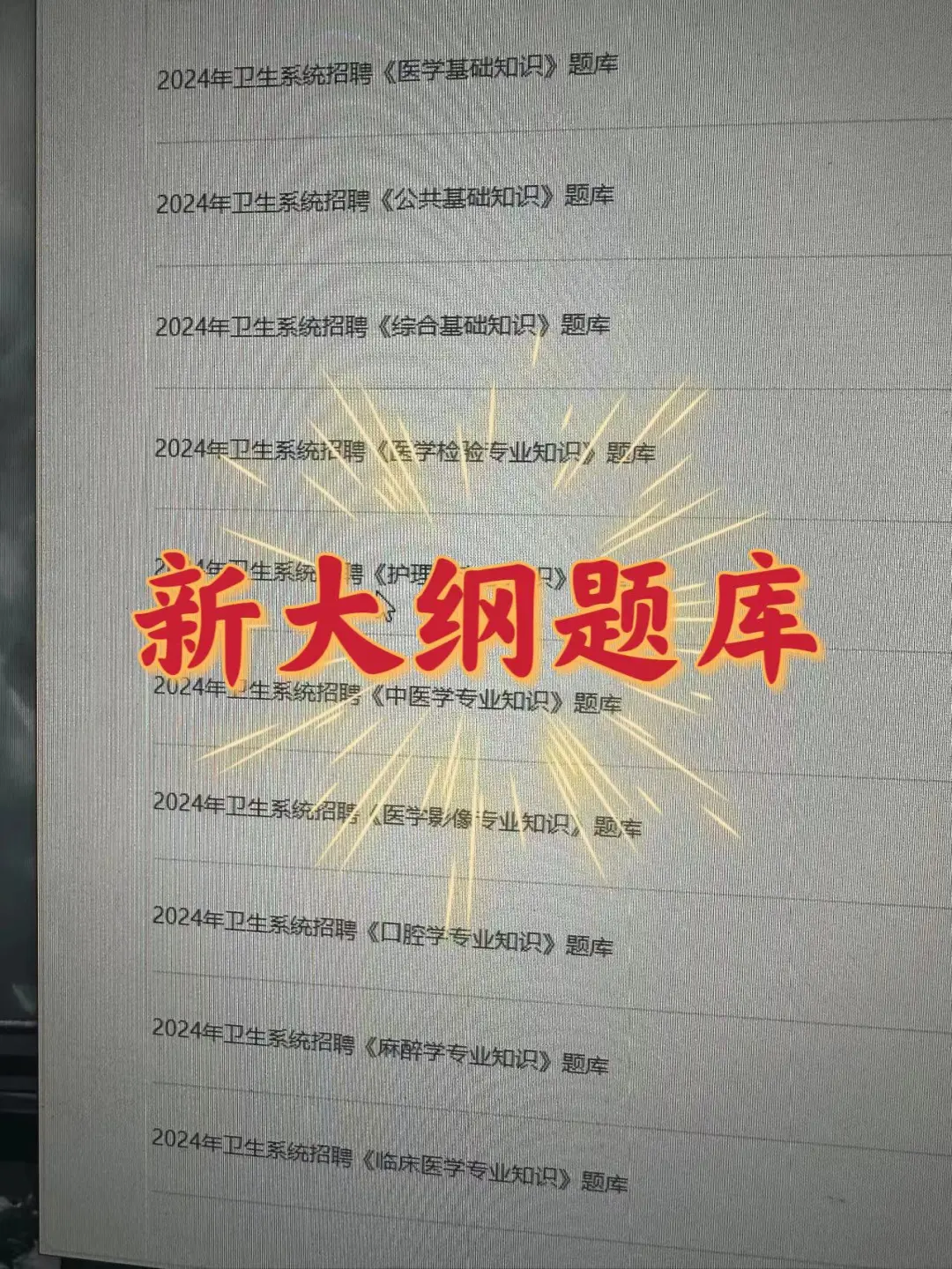 24山东硫磺顶医院招聘🔥原来还有捷径上岸