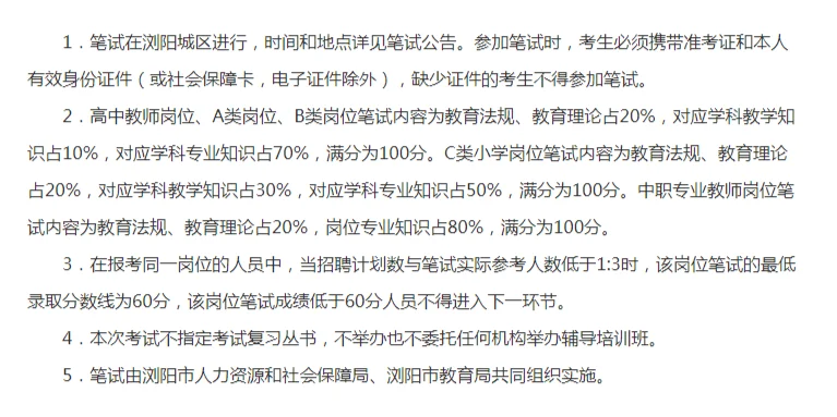 长沙浏阳市招聘教师40人