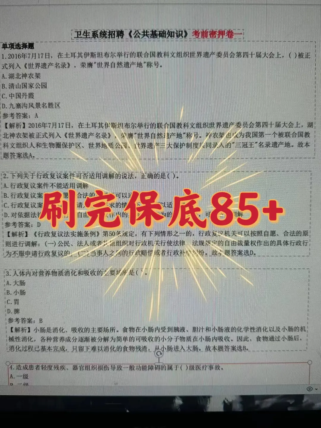 24山东硫磺顶医院招聘🔥原来还有捷径上岸