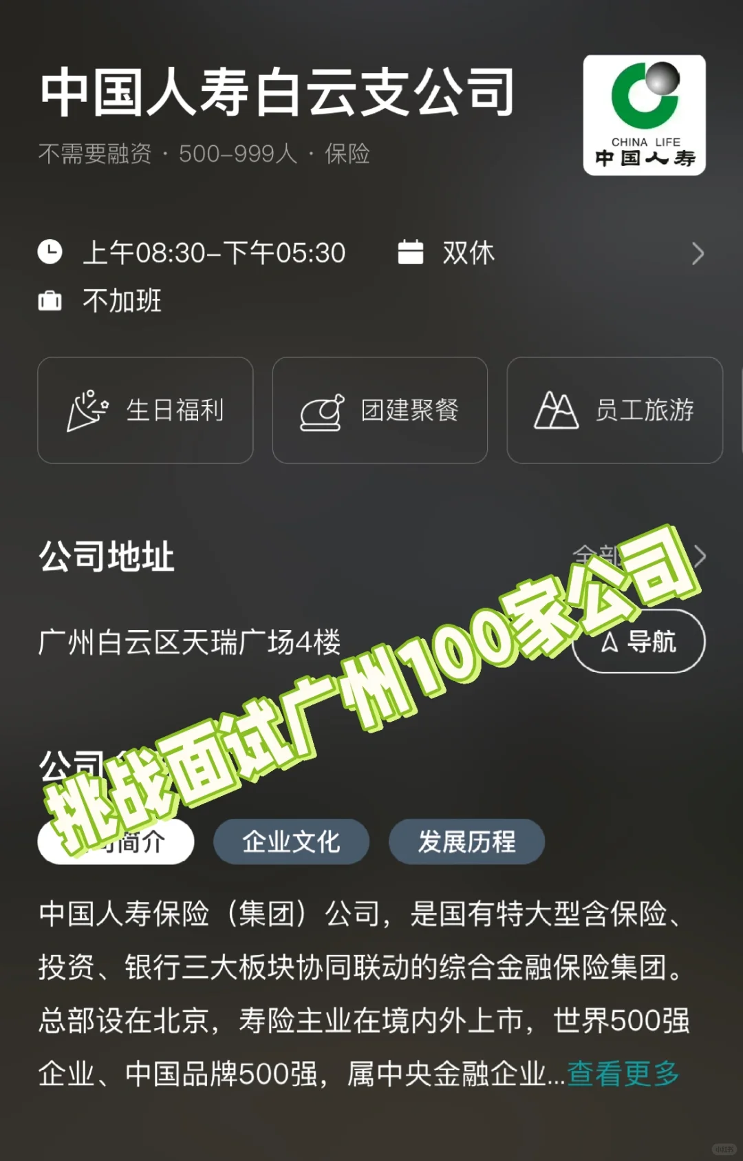 plog｜挑战面试广州100家公司-4/100