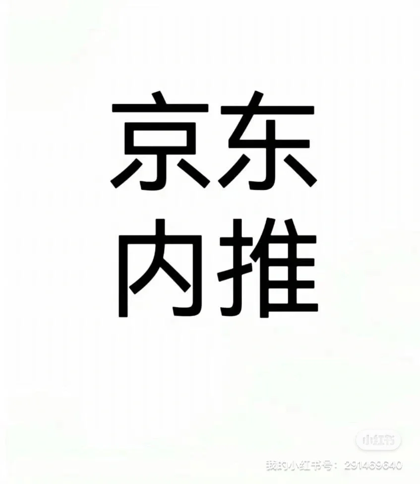 京东社招内推大数据岗位