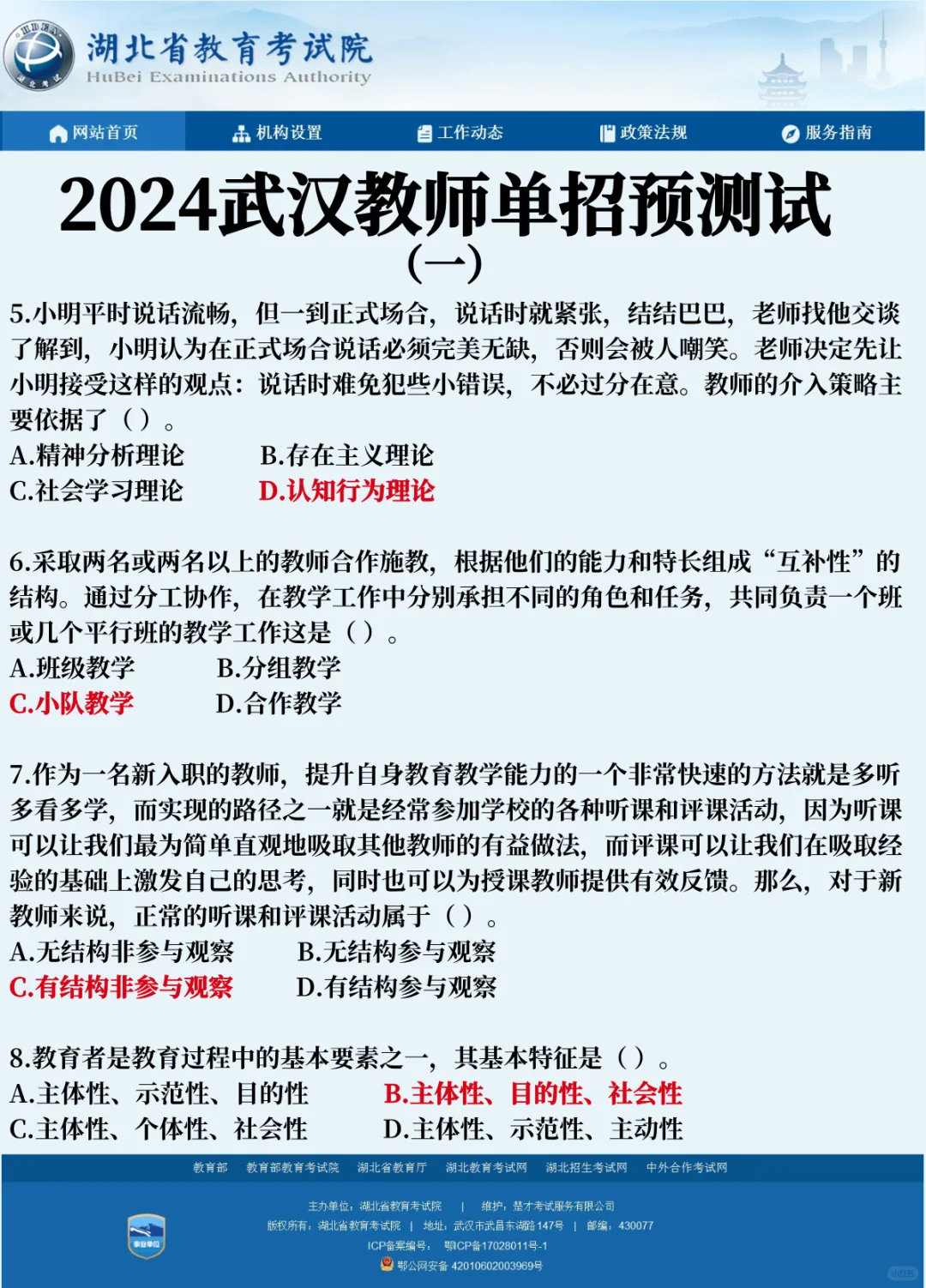 武汉江夏区教师招聘考前急救⚡️