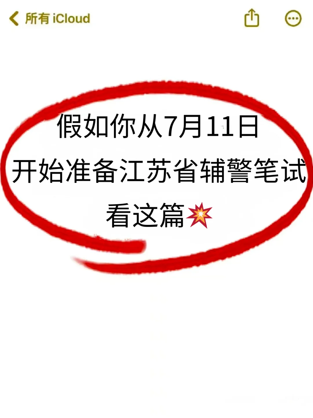 官宣‼️江苏公安辅警招聘开始啦！