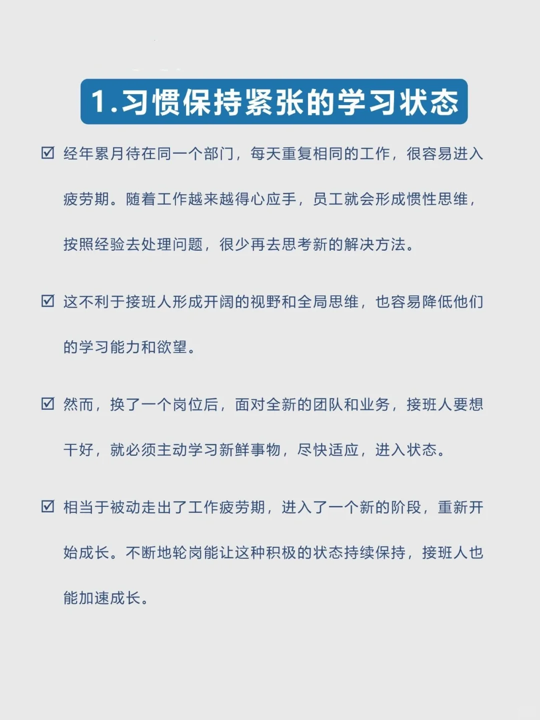 🌟岗位轮换，培养接班人的4大优点