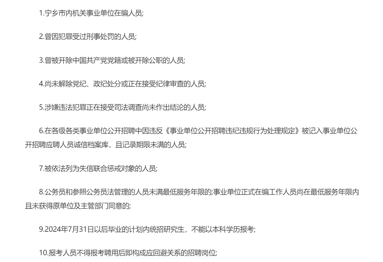 宁乡事业单位公开招聘