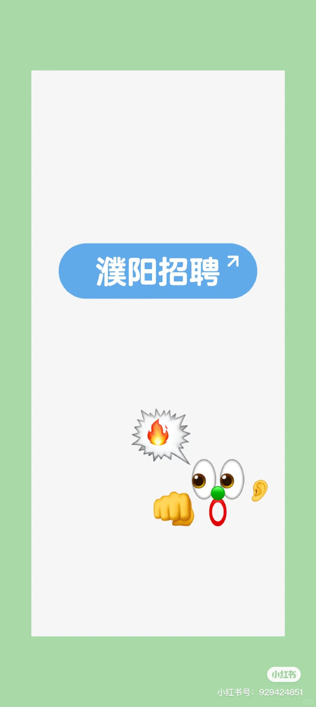 你找工作我招聘