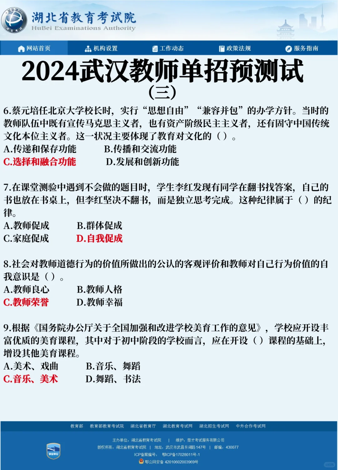 武汉江夏区教师招聘考前急救⚡️