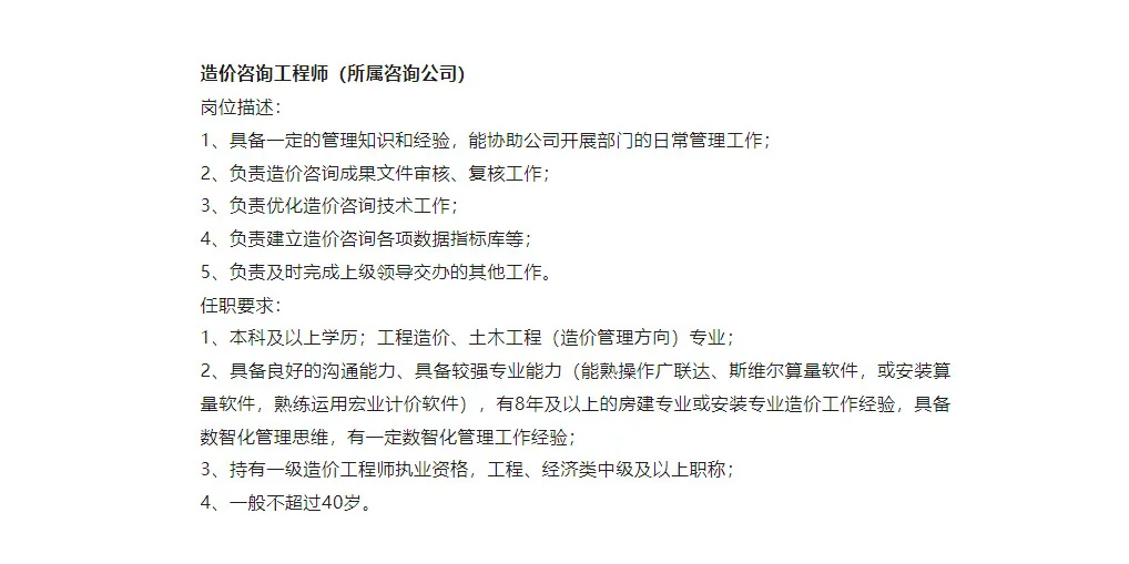 成都城投建设集团有限公司招聘公告