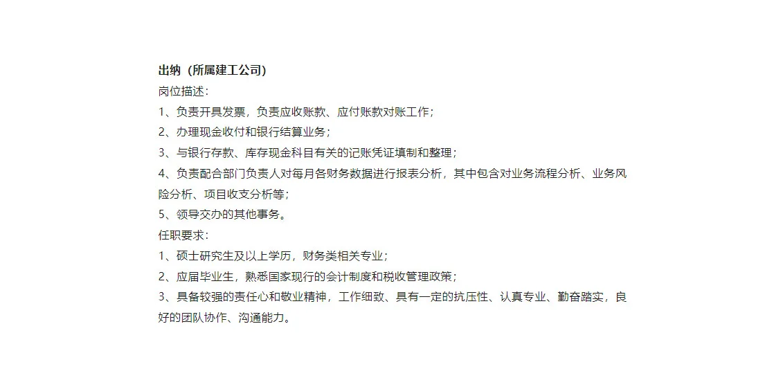 成都城投建设集团有限公司招聘公告