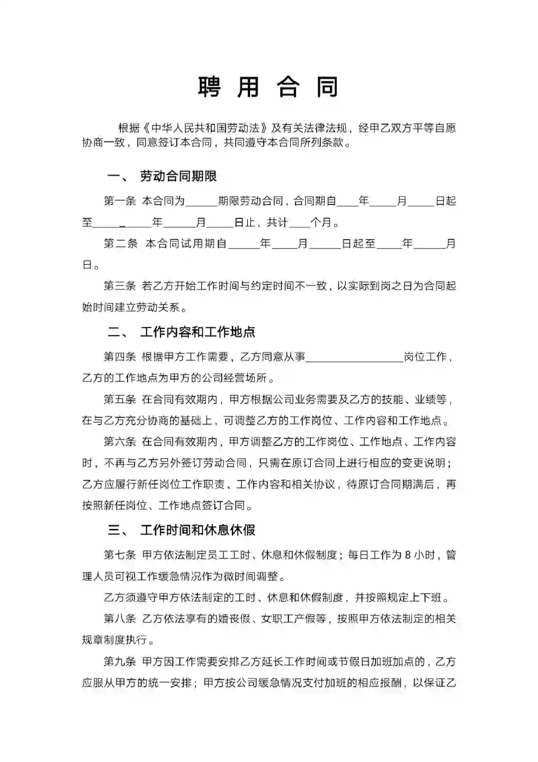 聘用合同（通用版）