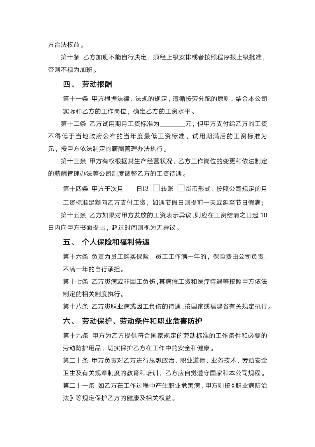 聘用合同（通用版）