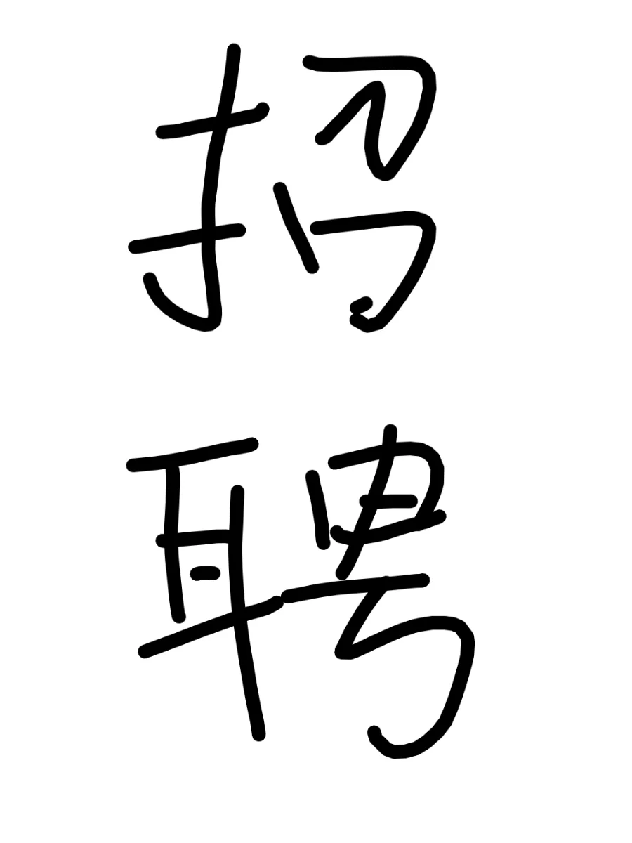 石家庄裕华区 招聘招聘急需人才