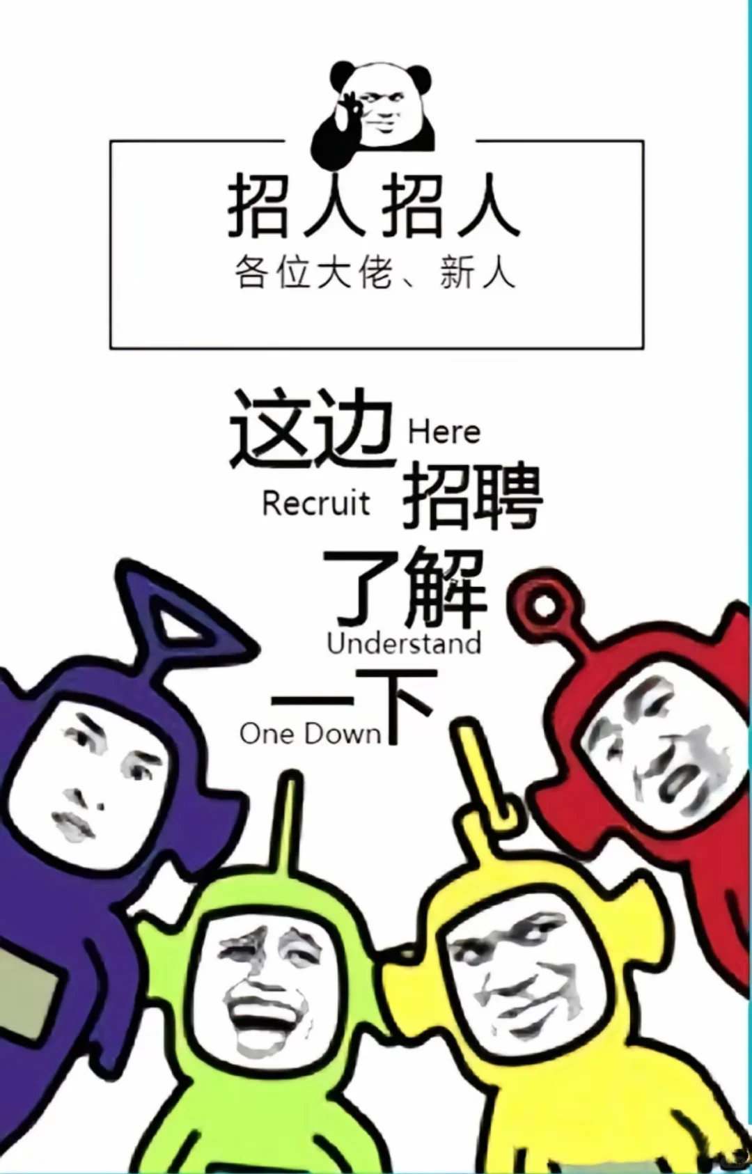 这是一条正儿八经的招聘信息！