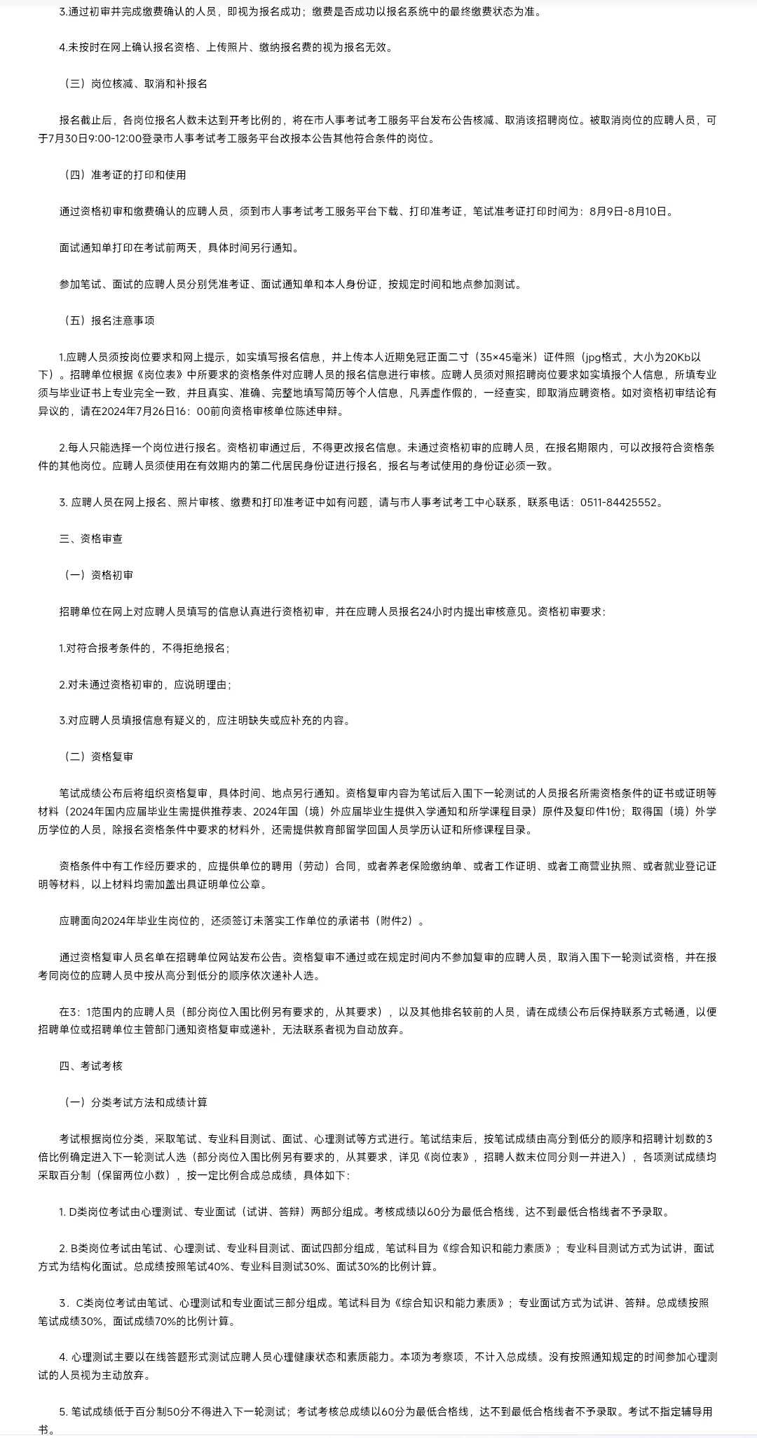 江苏航空职业技术学院招聘38人