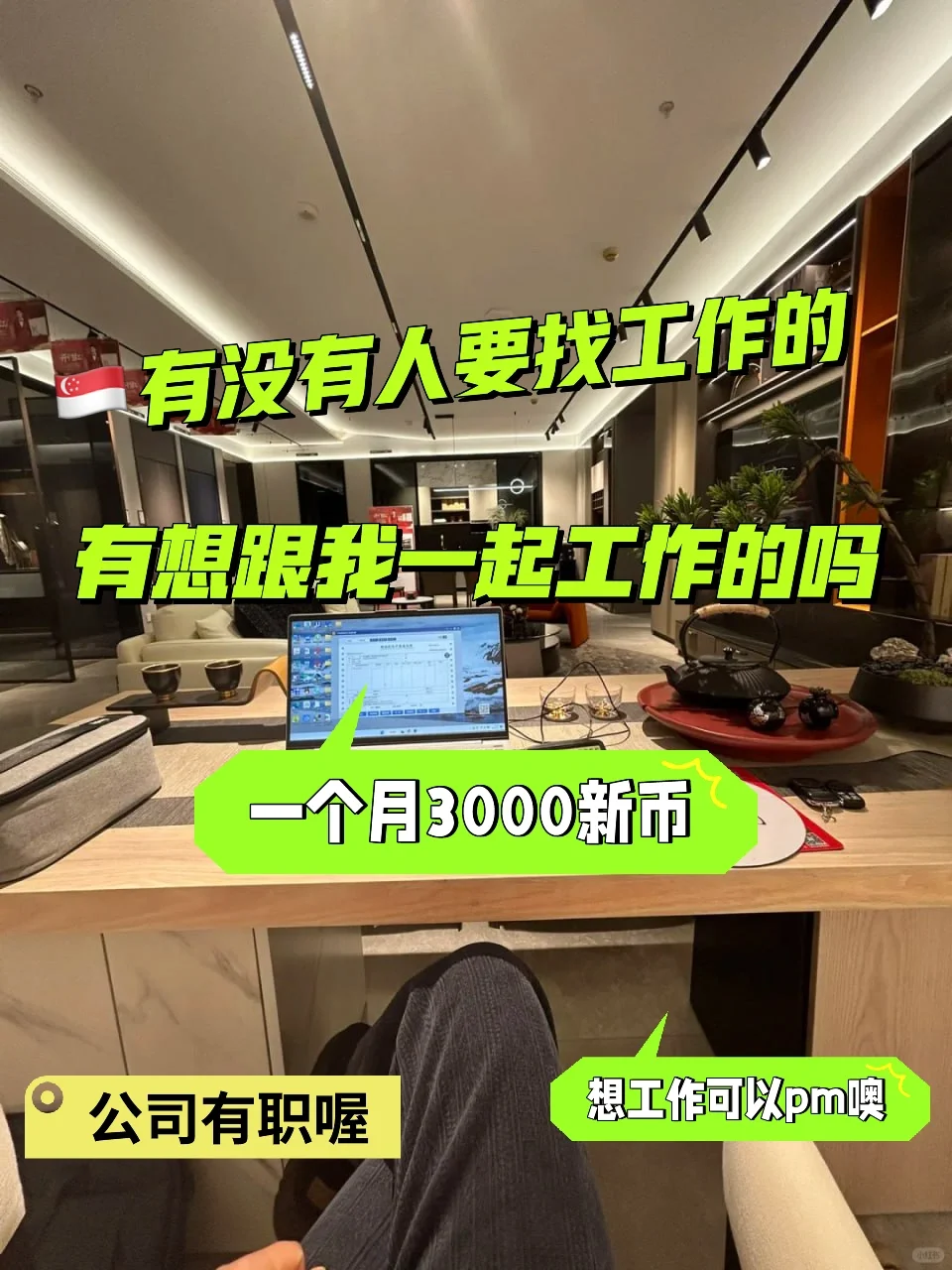 新加坡招聘还考虑干嘛呢🥴