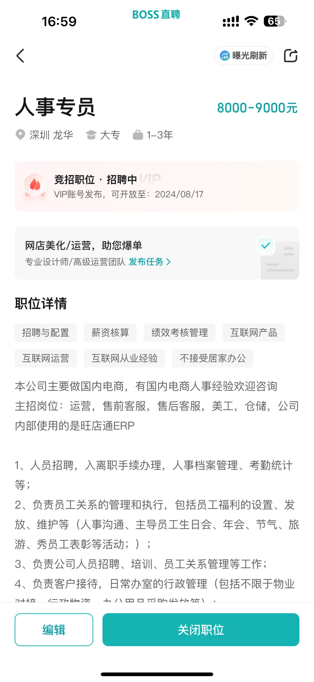 招聘人事行政，位置龙华清湖北