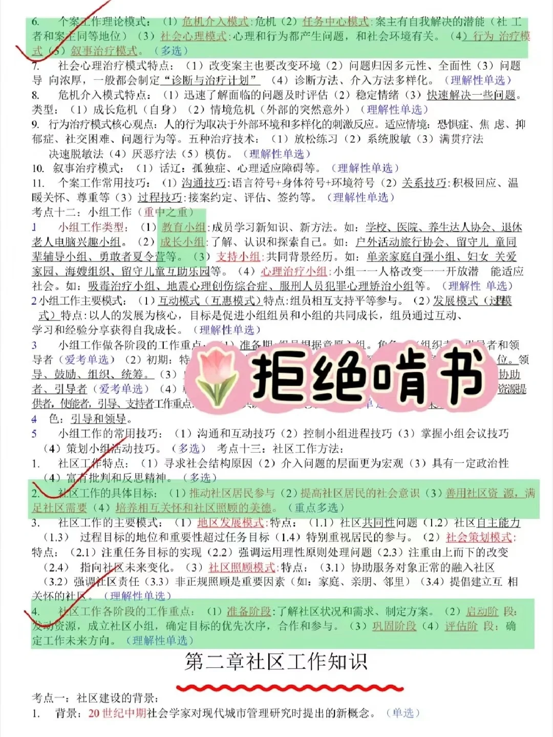 社区工作者，不啃书，进来一个捞一个