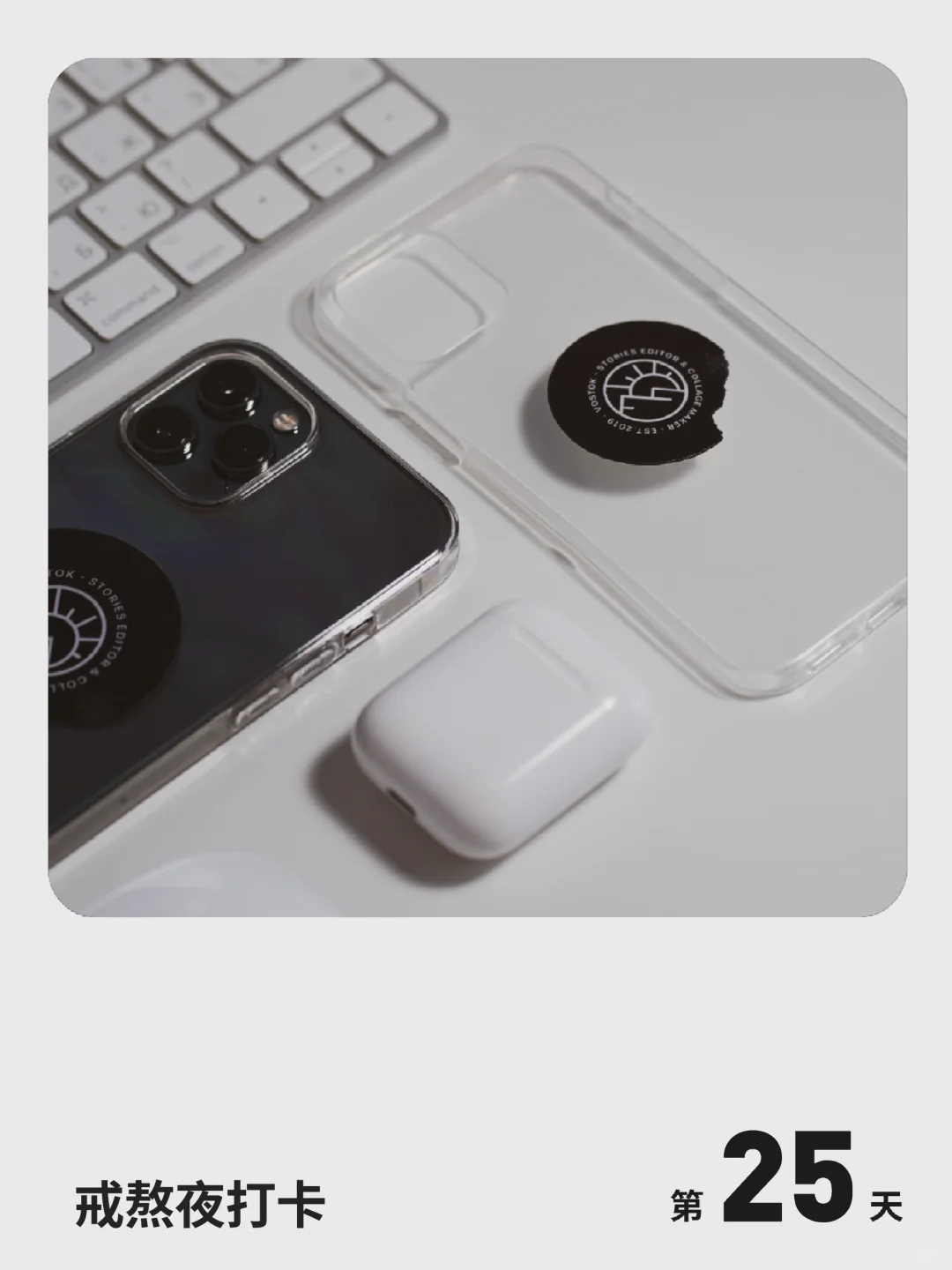 戒熬夜打卡 | 第 25 天