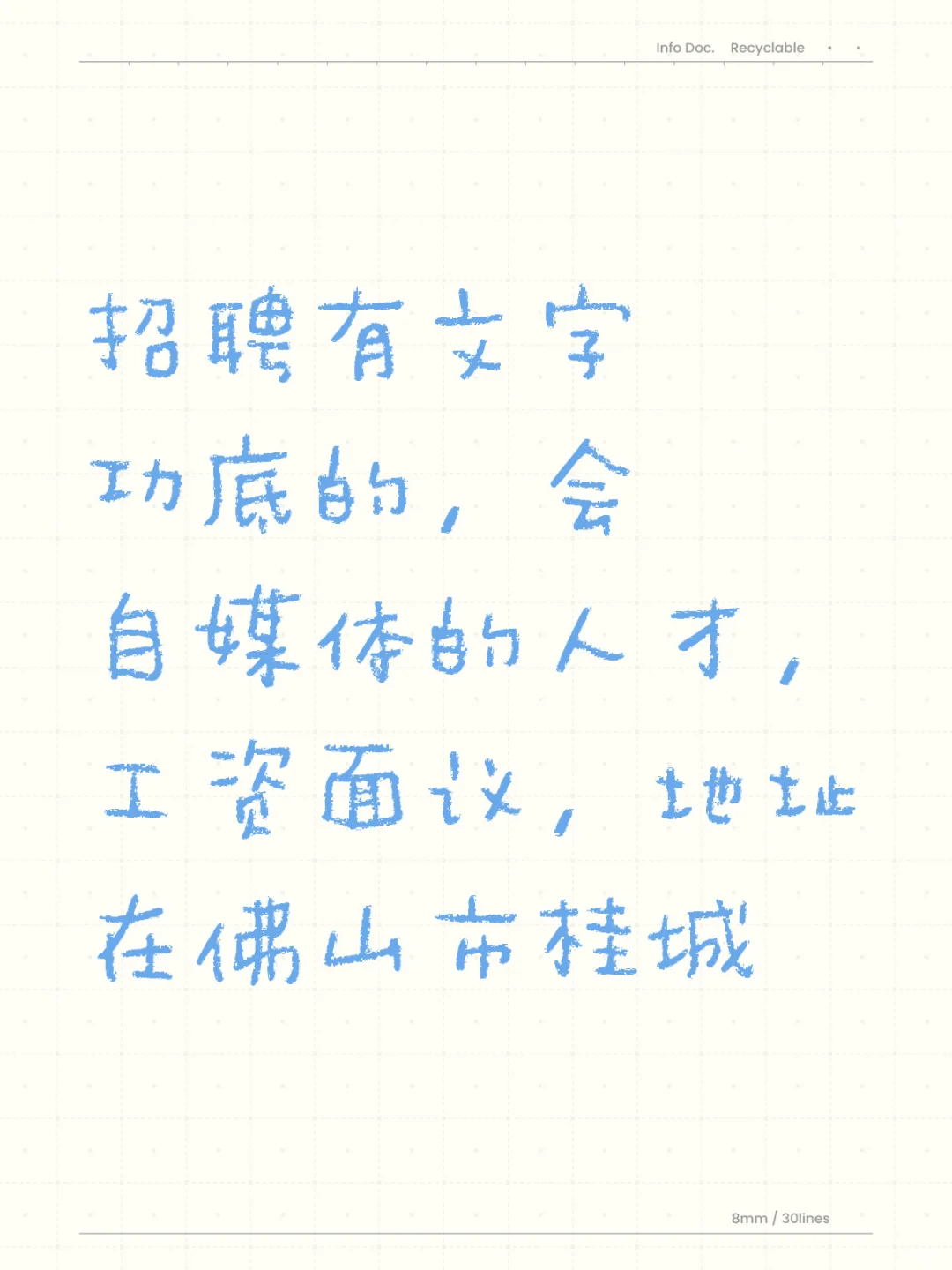 招聘有文字功底的，会自媒体的人才