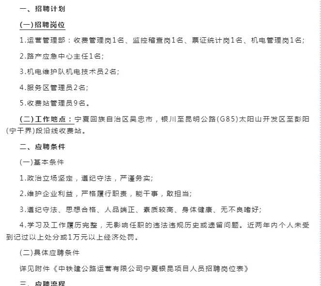 中铁建公路运营有限公司招聘。