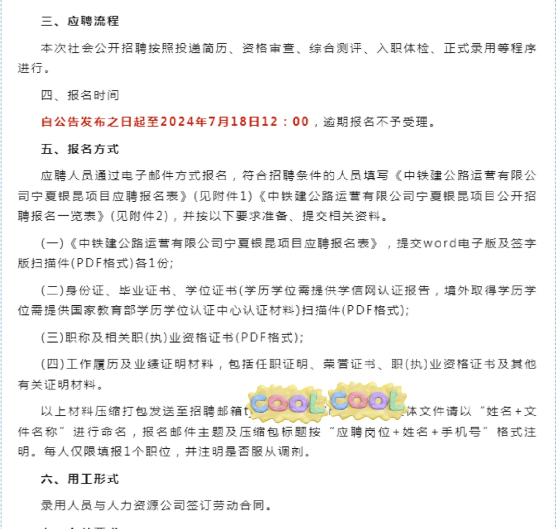 中铁建公路运营有限公司招聘。