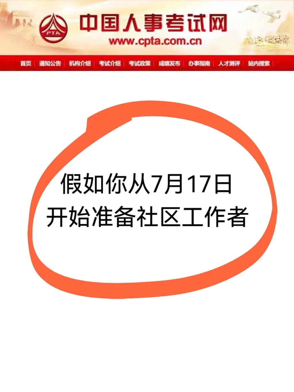 社区工作者，不啃书，进来一个捞一个