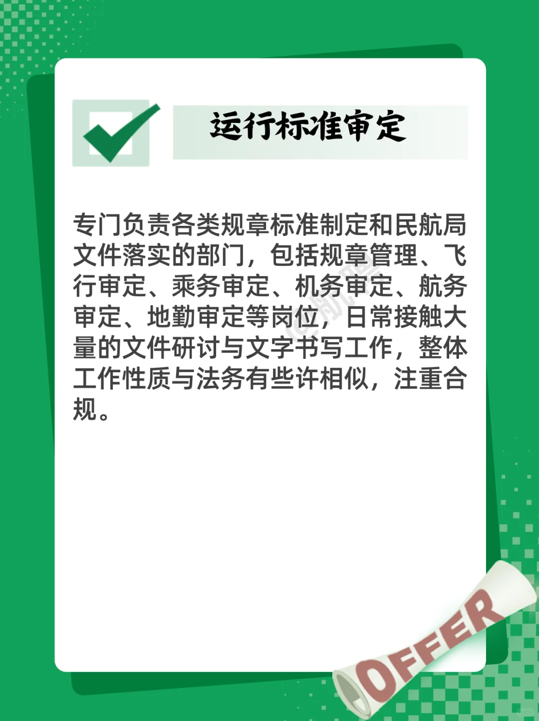 🔥航空公司的行政文员都有哪些岗位呢
