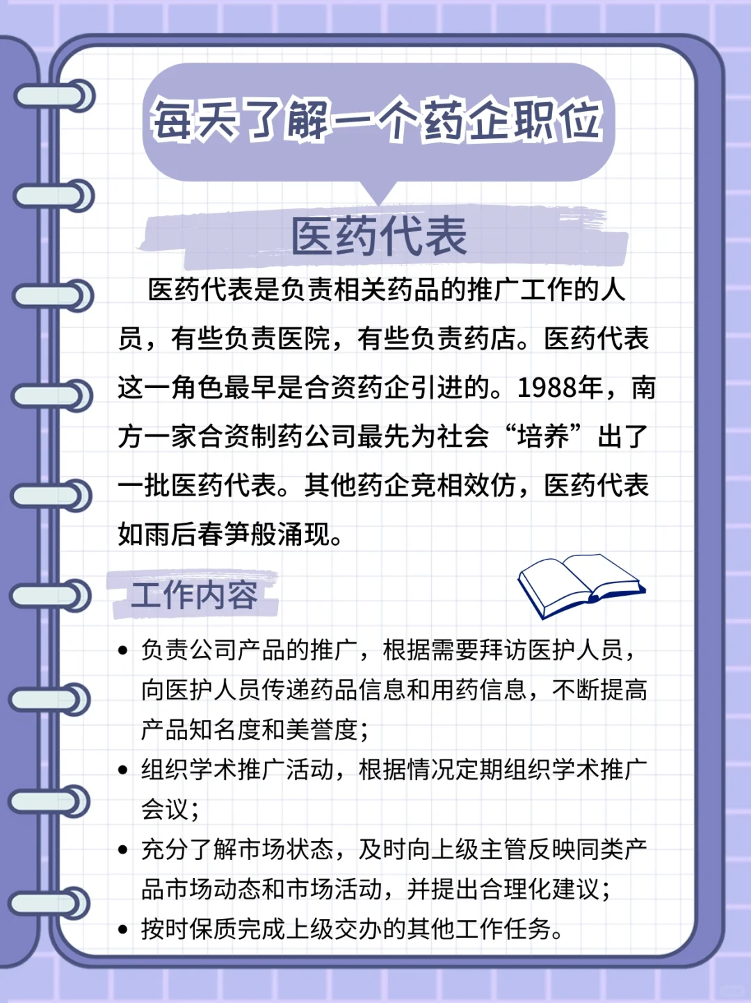 一周一更今日之药企岗位，医药代表