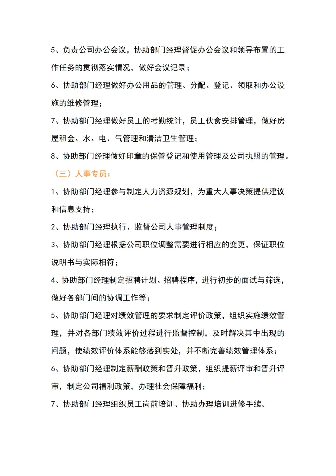 公司人员组织架构及各岗位制度/权利/义务