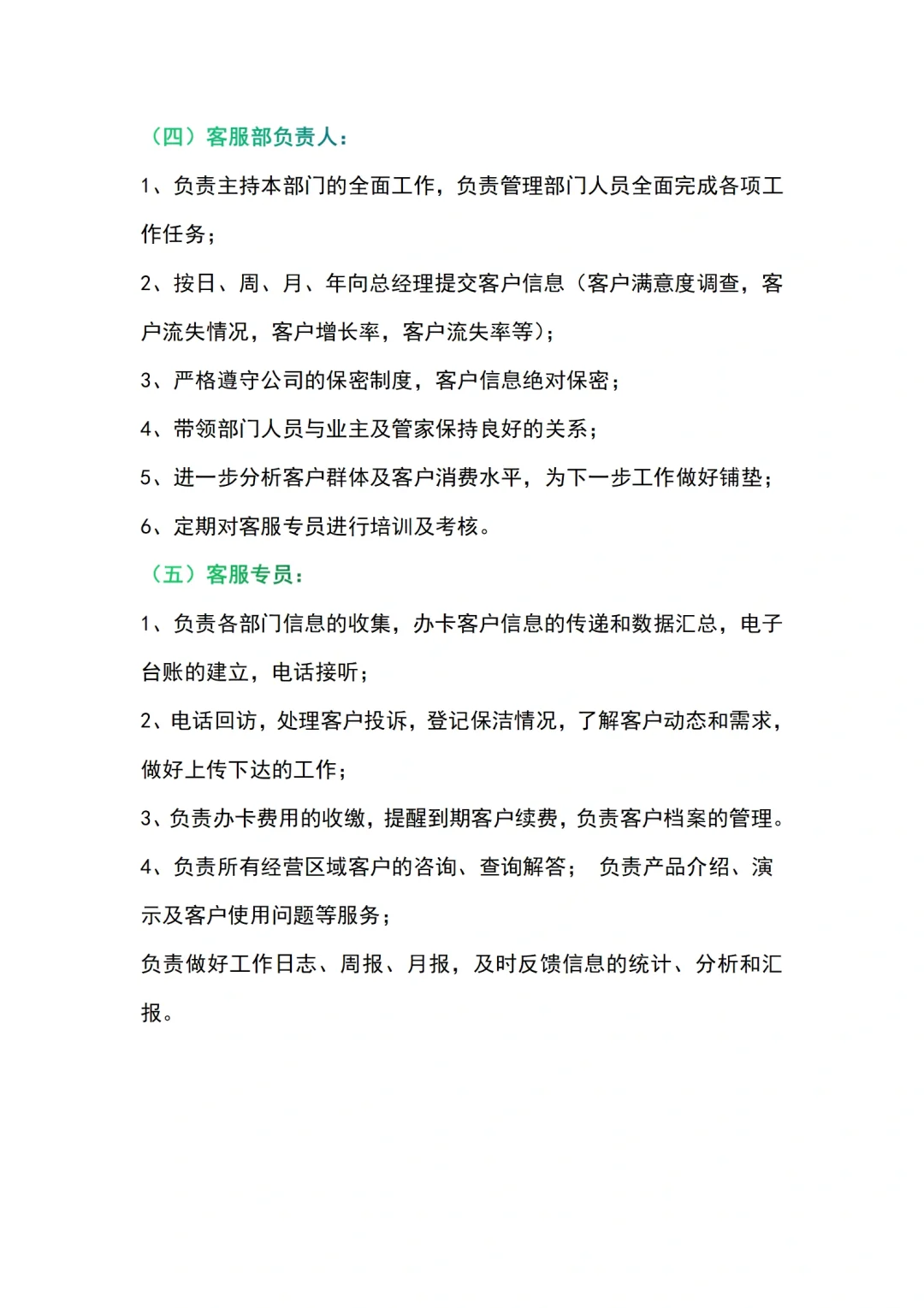 公司人员组织架构及各岗位制度/权利/义务