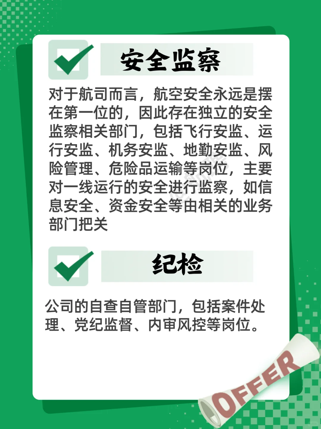 🔥航空公司的行政文员都有哪些岗位呢