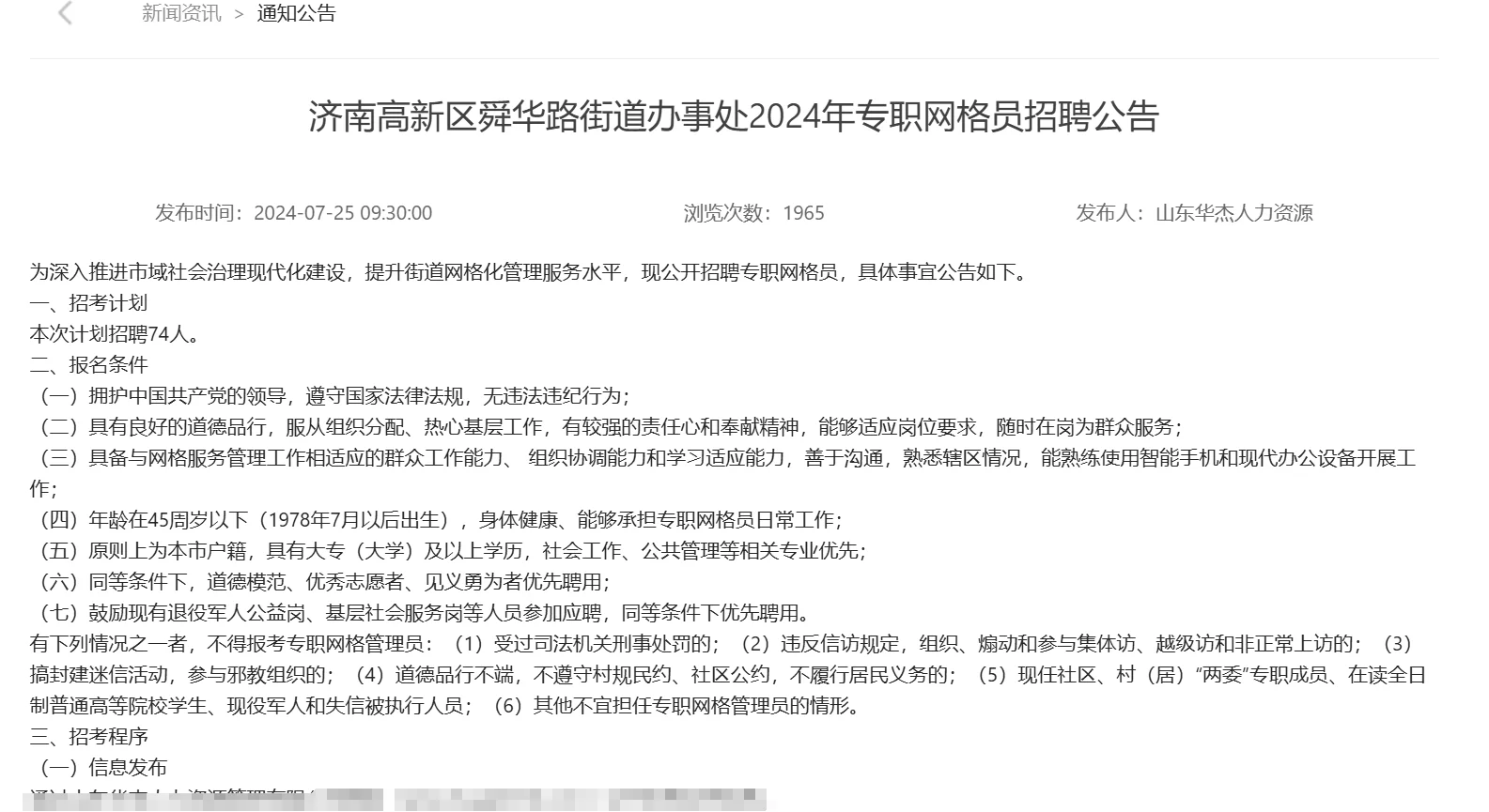 济南街道办事处缺74人！专科可报！