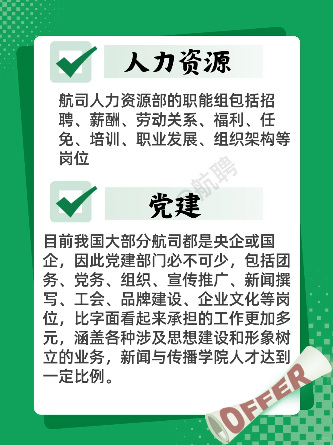 🔥航空公司的行政文员都有哪些岗位呢