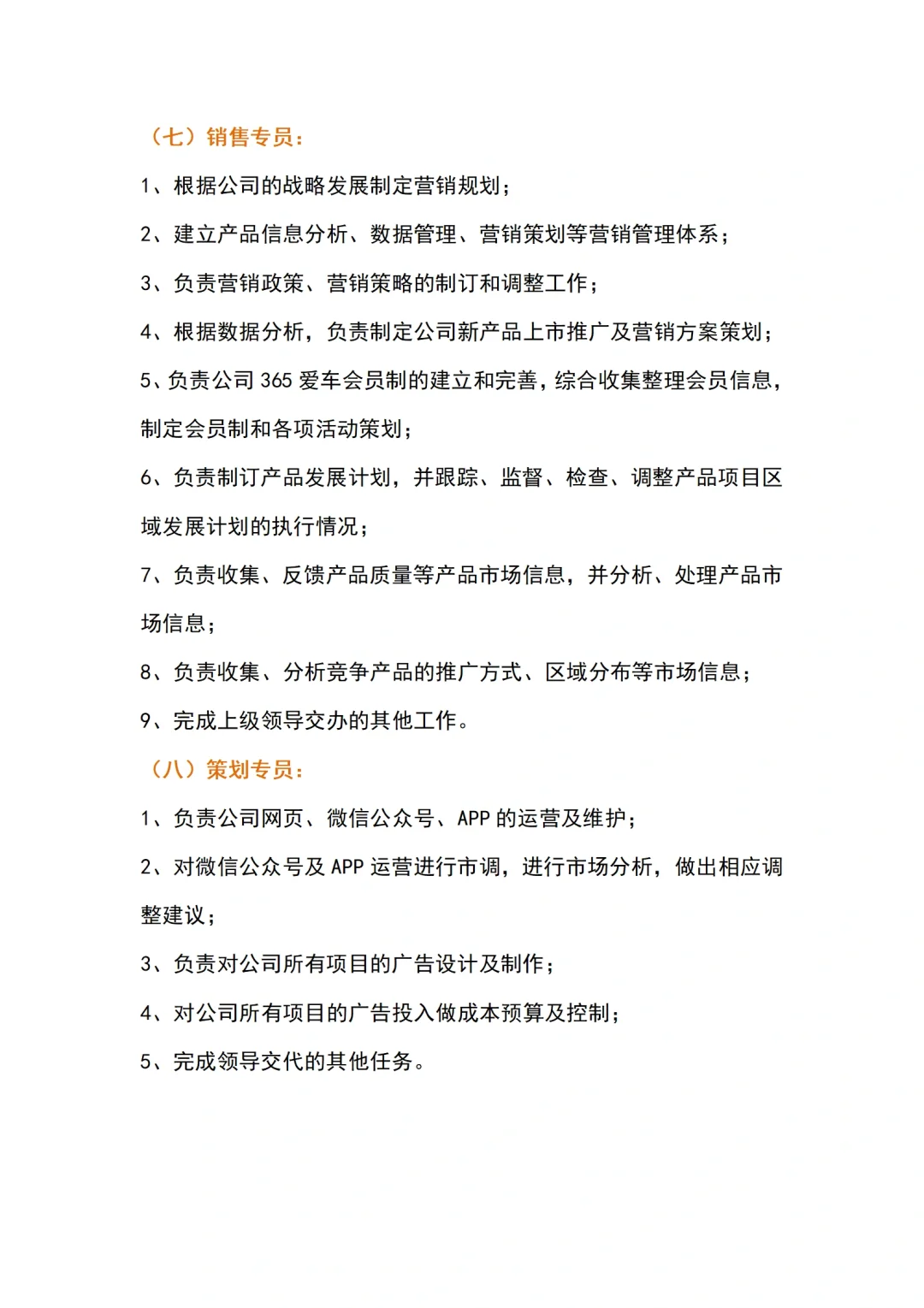 公司人员组织架构及各岗位制度/权利/义务