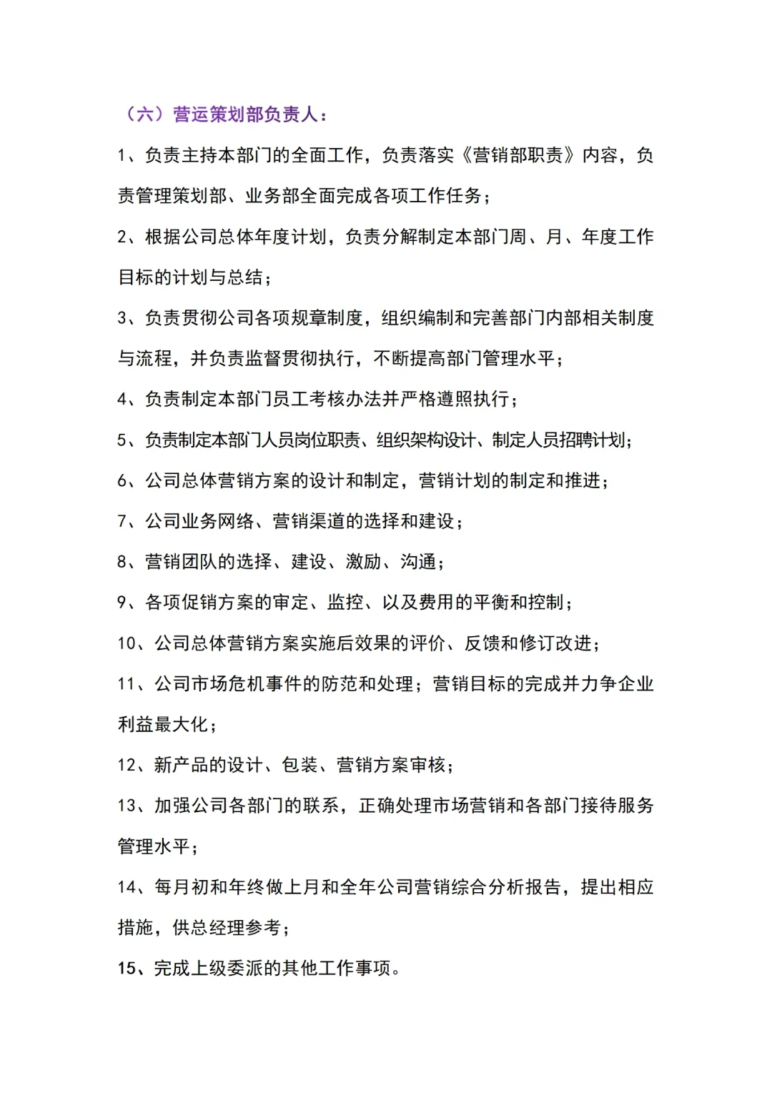 公司人员组织架构及各岗位制度/权利/义务