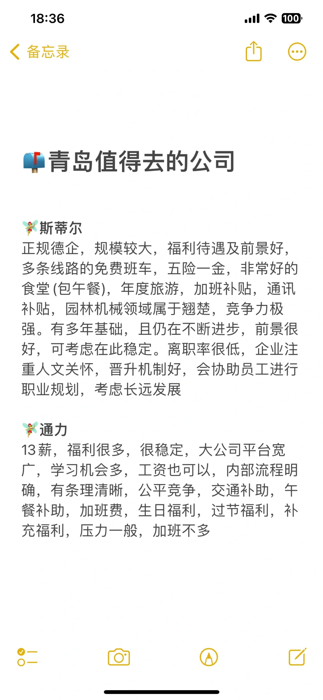 青岛神仙公司推荐🎯双休不卷，高薪冲！