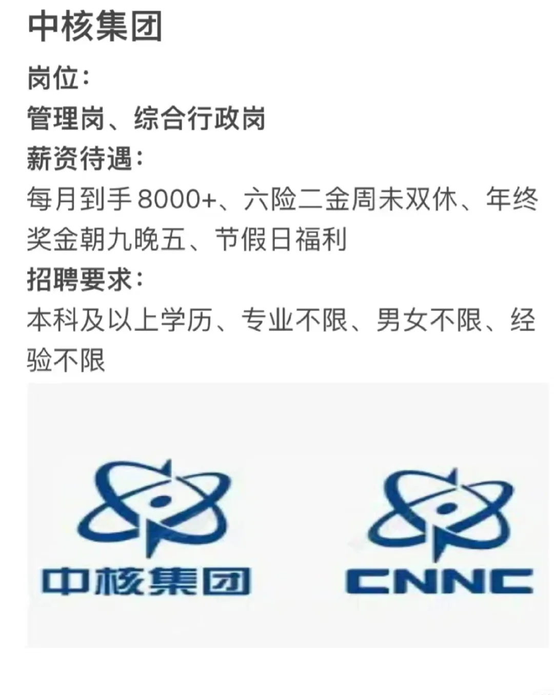 中核急招！！！！他们说投了就🀄！