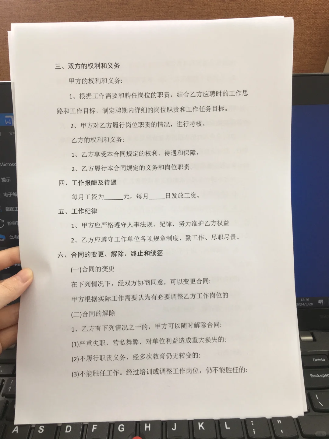 聘用合同（模版）