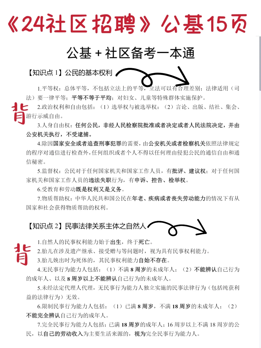 社区工作者招聘假如你从现在开始准备