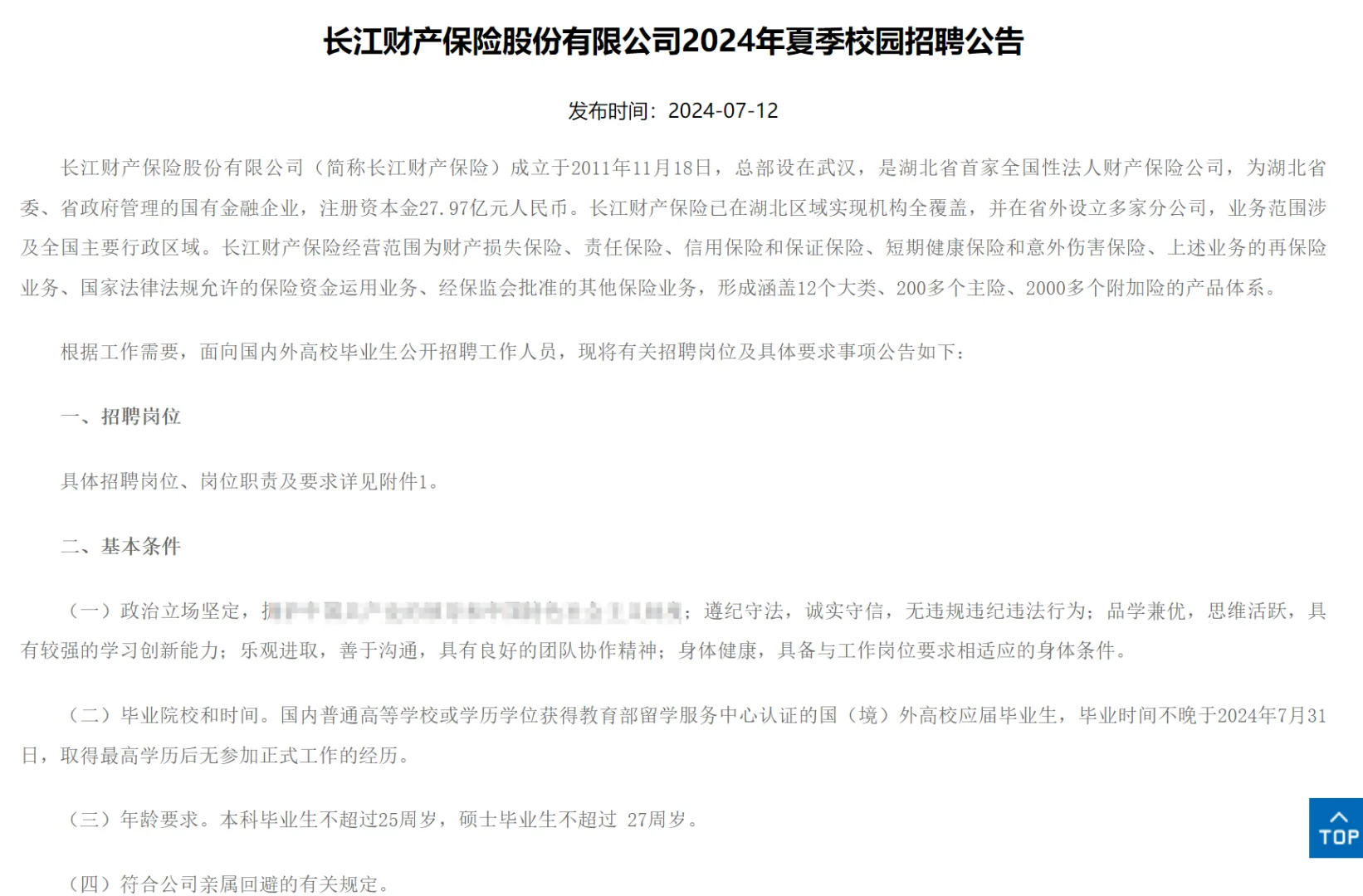 武汉国企长江财产保险社会/校园招聘