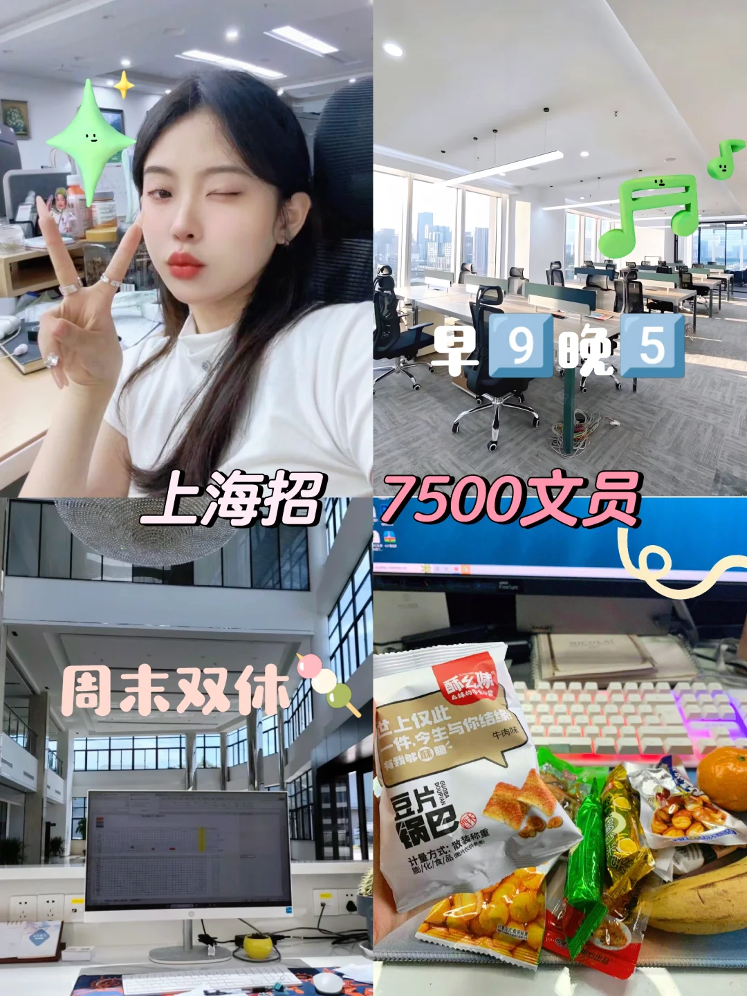 上海‖招7500文员！